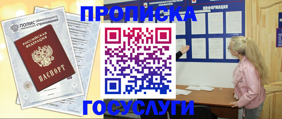 миграционный учет в Кинеле