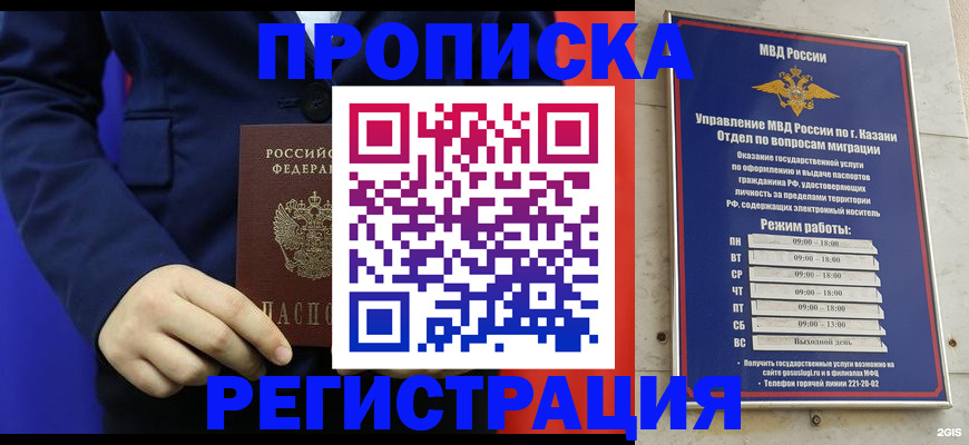 прописка ребенка в Кинеле